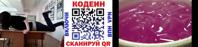 Купить закладки  Таганрог  Codein Purple Drank 